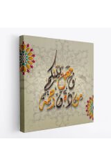 Allah Aranıza Sevgi ve Merhamet Yerleştirdi Yazılı Dekortif Duvar Kanvas Tablo-3273