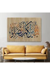 Allah Her Şeyi Hakkıyla Bilendir (Nisa 176) Yazılı Dekoratif Kanvas Tablo-3306