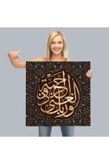 Rabbim Her Bakımdan Sınırsız Zengindir, Rahmet Sahibidir (Enam Suresi 133.Ayet)Duvar Tablo -3325
