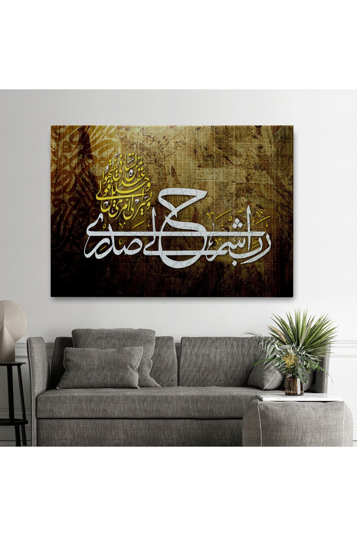 Rabbim! Göğsümü Genişlet, İşimi Kolaylaştır (Taha Suresi 25-26. Ayet) Duvar Tablosu-3417